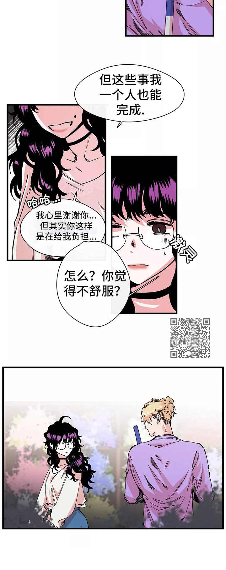 《刺玫瑰》漫画最新章节第10章：另一面免费下拉式在线观看章节第【7】张图片