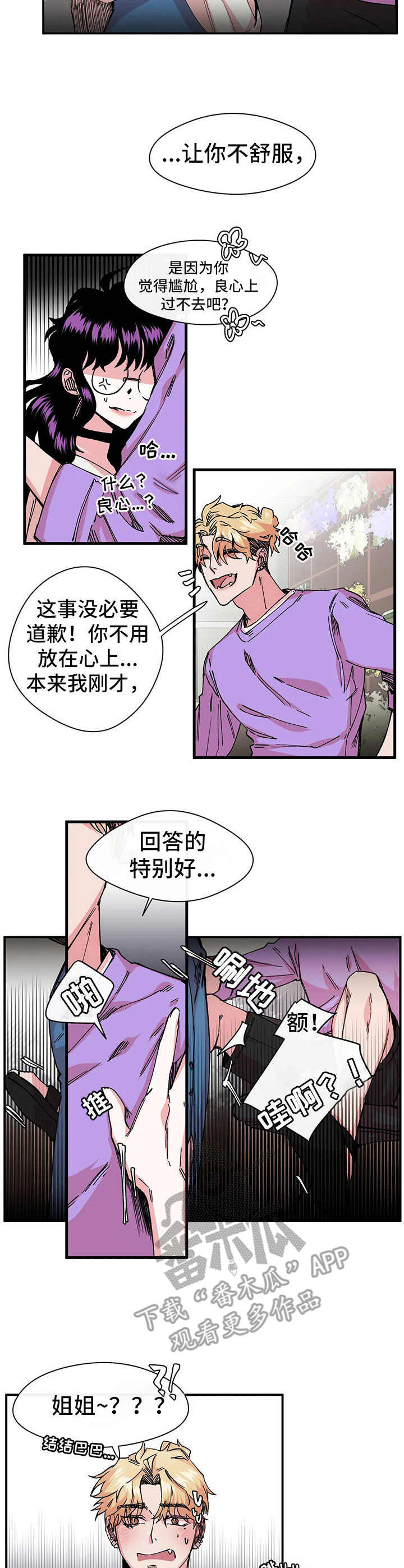 《刺玫瑰》漫画最新章节第10章：另一面免费下拉式在线观看章节第【5】张图片