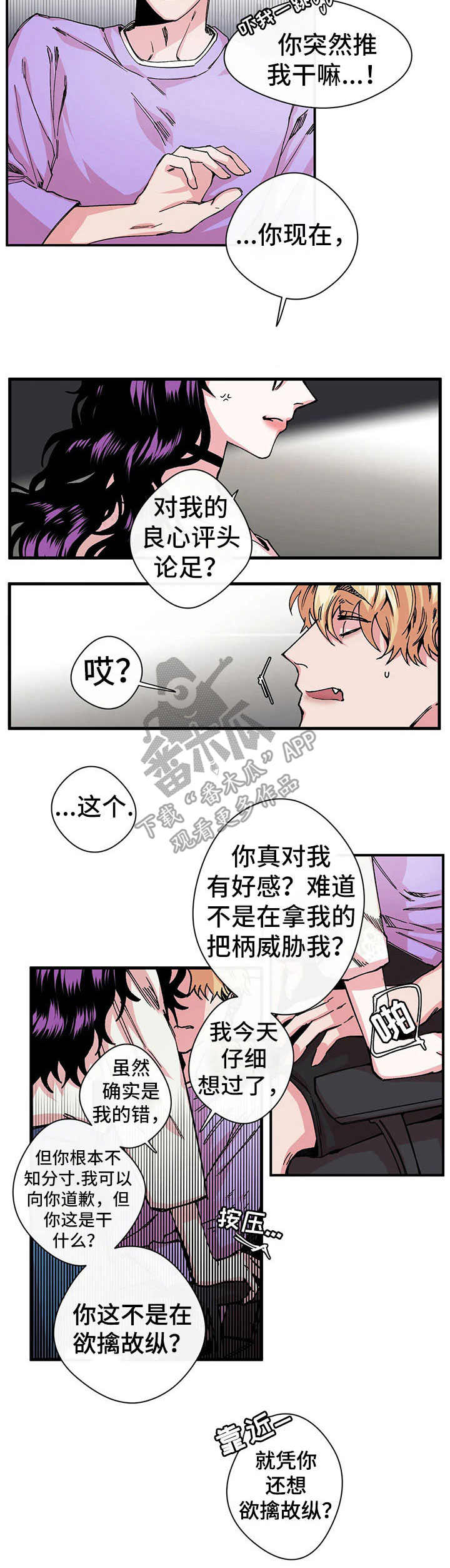 《刺玫瑰》漫画最新章节第10章：另一面免费下拉式在线观看章节第【4】张图片