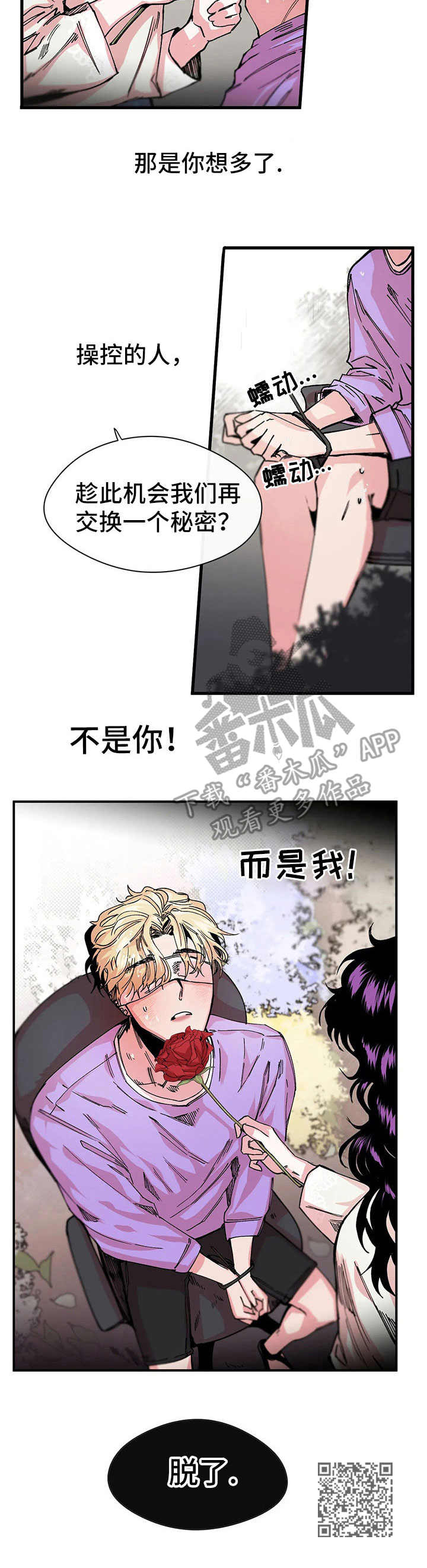 《刺玫瑰》漫画最新章节第10章：另一面免费下拉式在线观看章节第【1】张图片