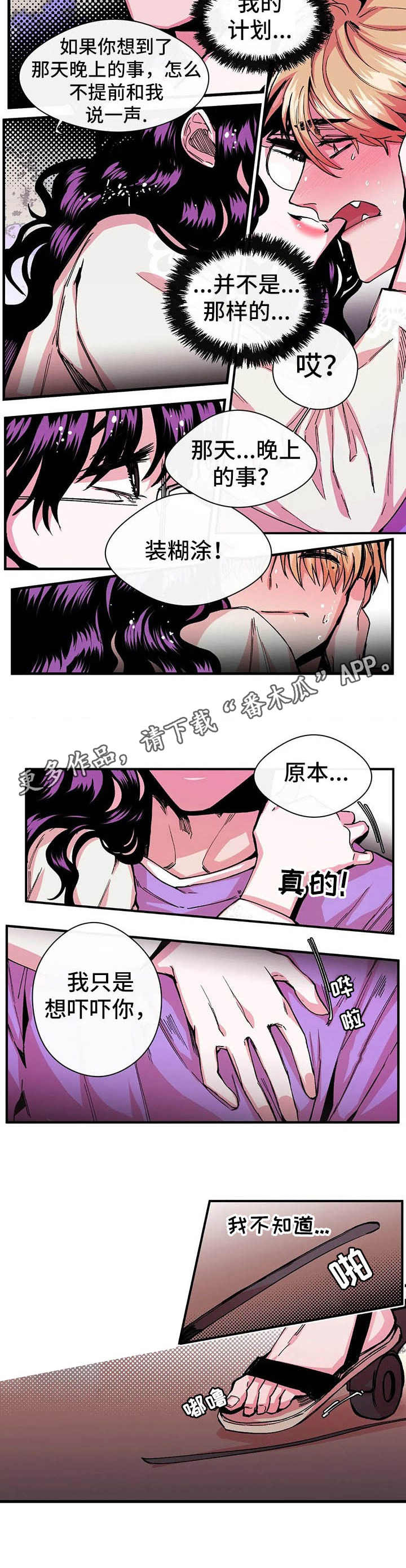 《刺玫瑰》漫画最新章节第11章：强硬免费下拉式在线观看章节第【2】张图片