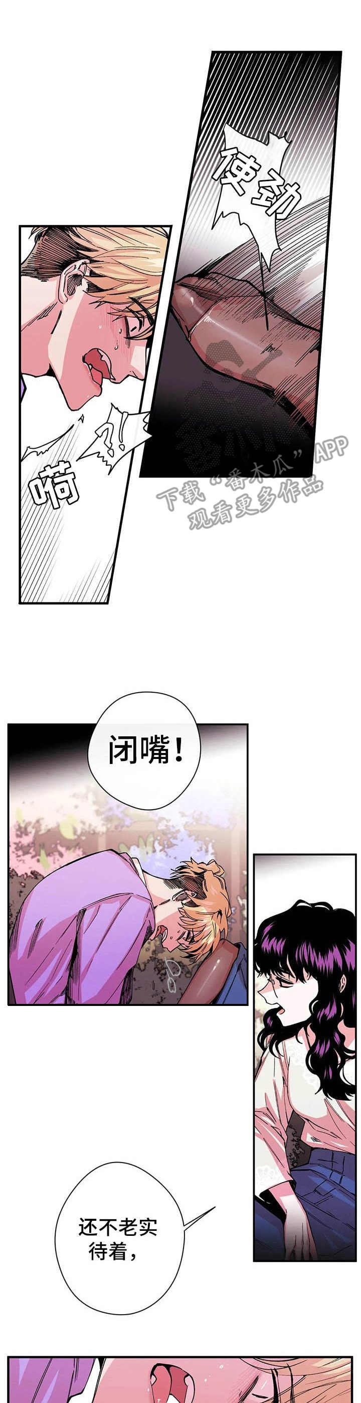 《刺玫瑰》漫画最新章节第11章：强硬免费下拉式在线观看章节第【10】张图片