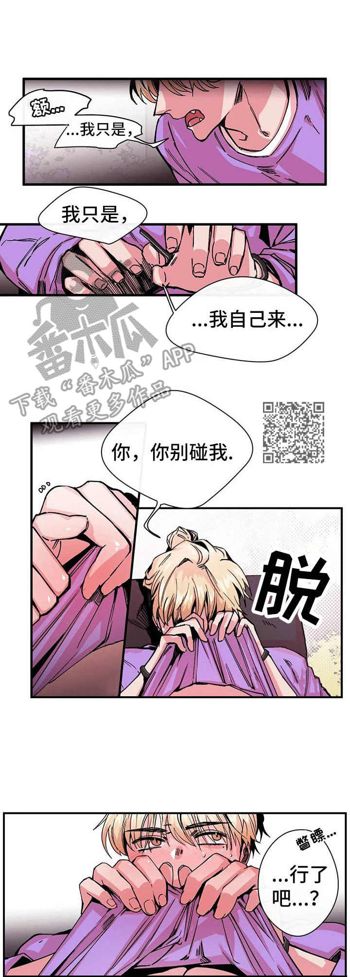 《刺玫瑰》漫画最新章节第11章：强硬免费下拉式在线观看章节第【7】张图片