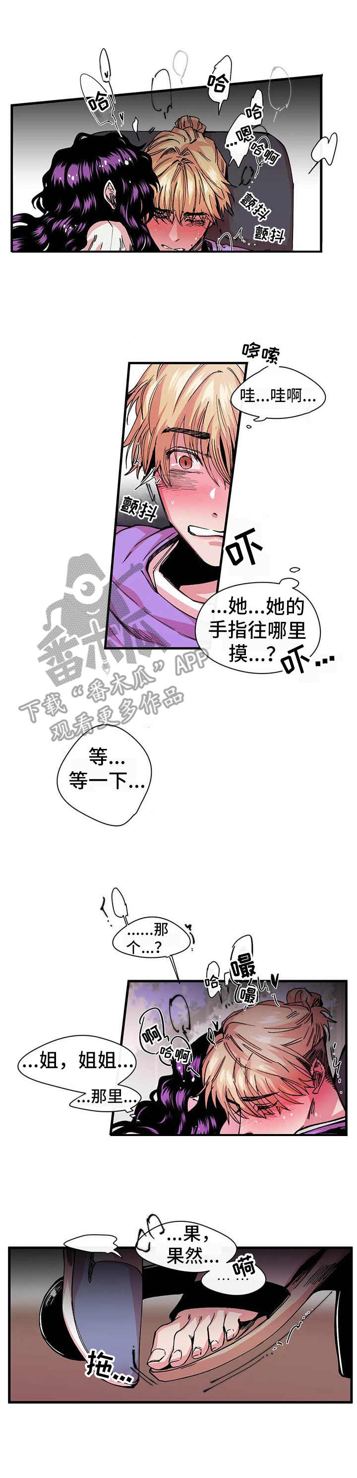 《刺玫瑰》漫画最新章节第12章：心惊免费下拉式在线观看章节第【11】张图片