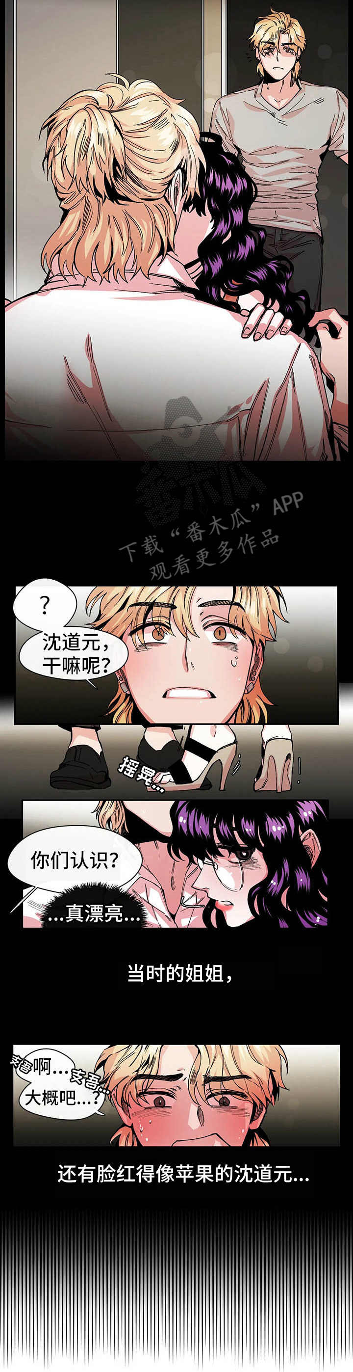 《刺玫瑰》漫画最新章节第13章：后知后觉免费下拉式在线观看章节第【3】张图片