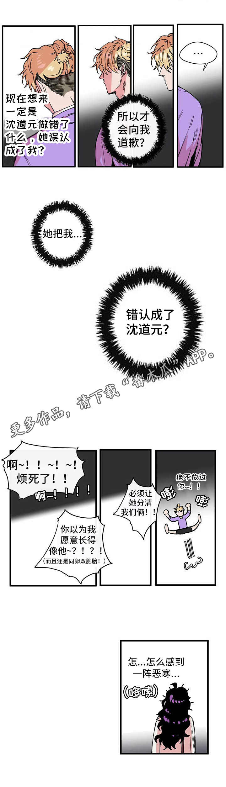 《刺玫瑰》漫画最新章节第13章：后知后觉免费下拉式在线观看章节第【2】张图片