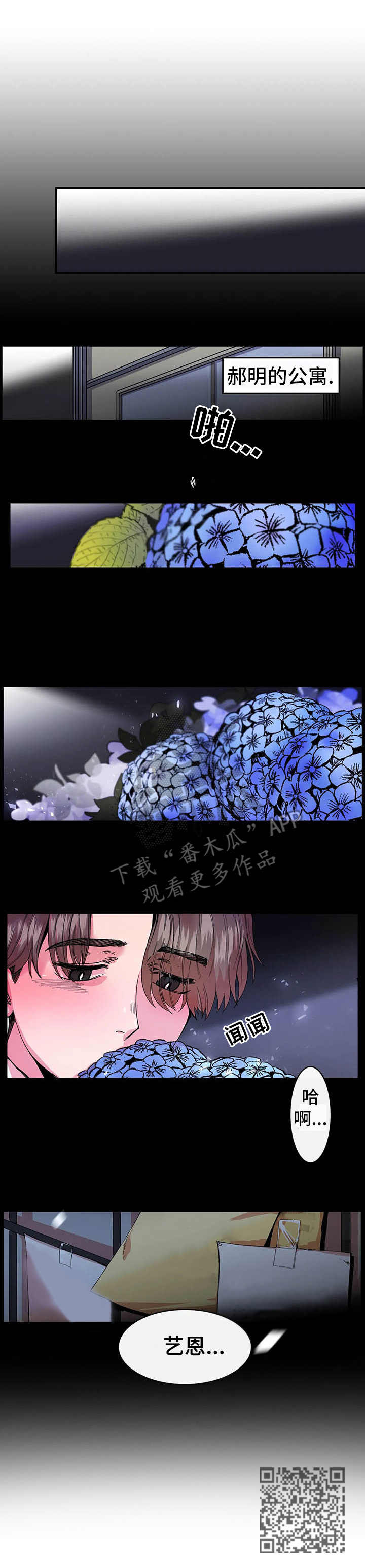 《刺玫瑰》漫画最新章节第13章：后知后觉免费下拉式在线观看章节第【1】张图片