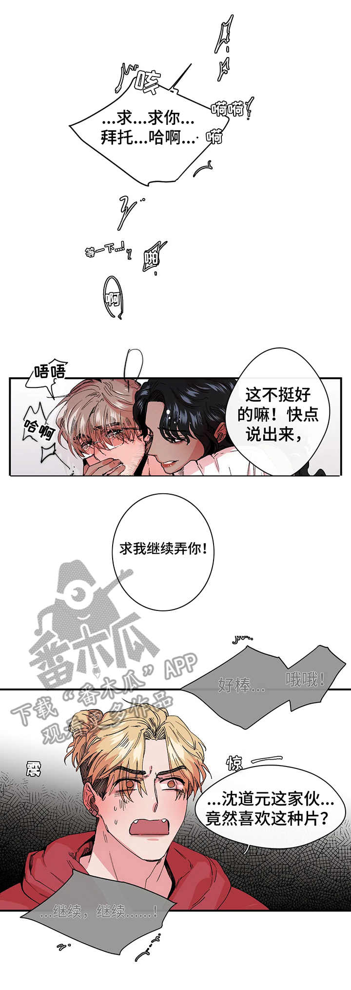 《刺玫瑰》漫画最新章节第14章：影片免费下拉式在线观看章节第【4】张图片