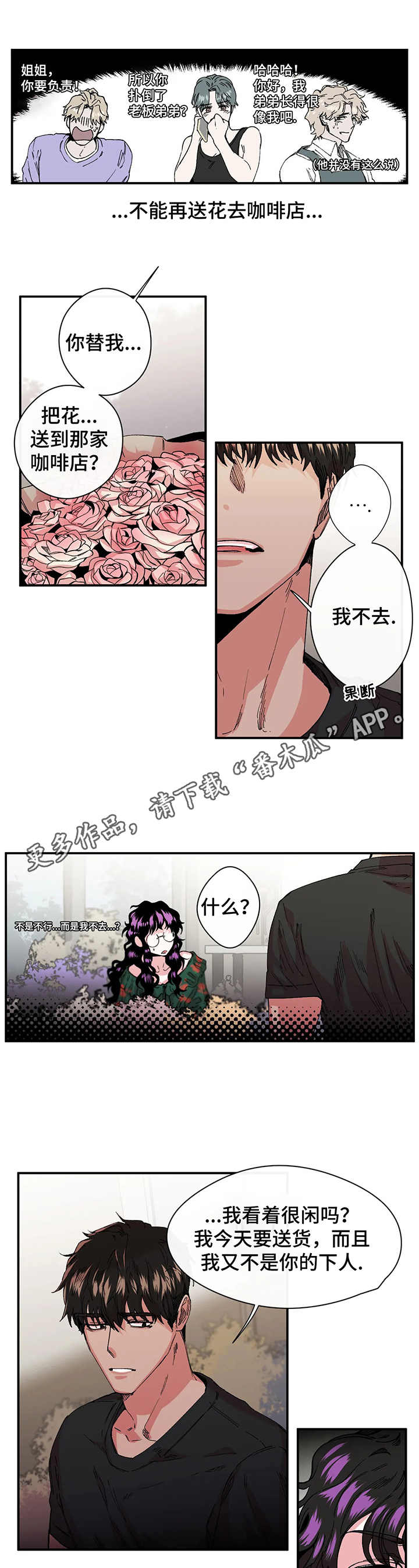 《刺玫瑰》漫画最新章节第15章：避嫌免费下拉式在线观看章节第【4】张图片