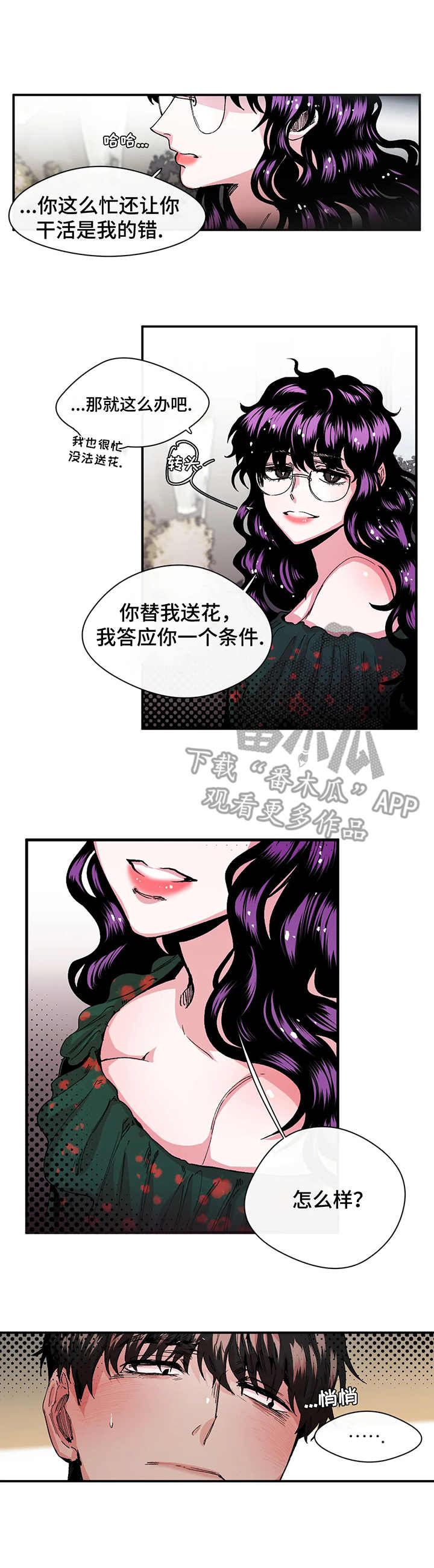 《刺玫瑰》漫画最新章节第15章：避嫌免费下拉式在线观看章节第【2】张图片