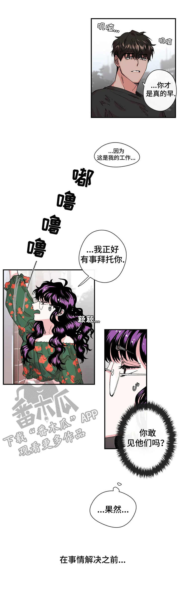 《刺玫瑰》漫画最新章节第15章：避嫌免费下拉式在线观看章节第【5】张图片