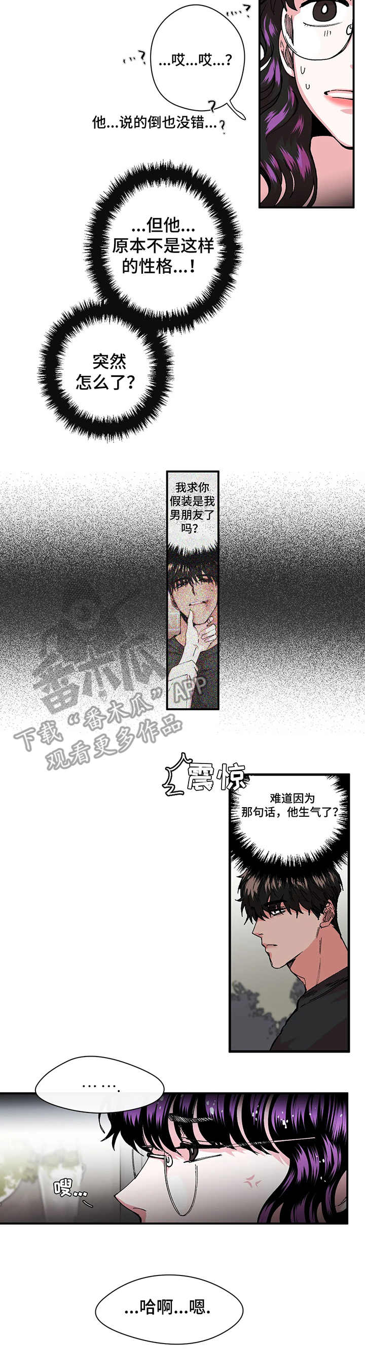 《刺玫瑰》漫画最新章节第15章：避嫌免费下拉式在线观看章节第【3】张图片