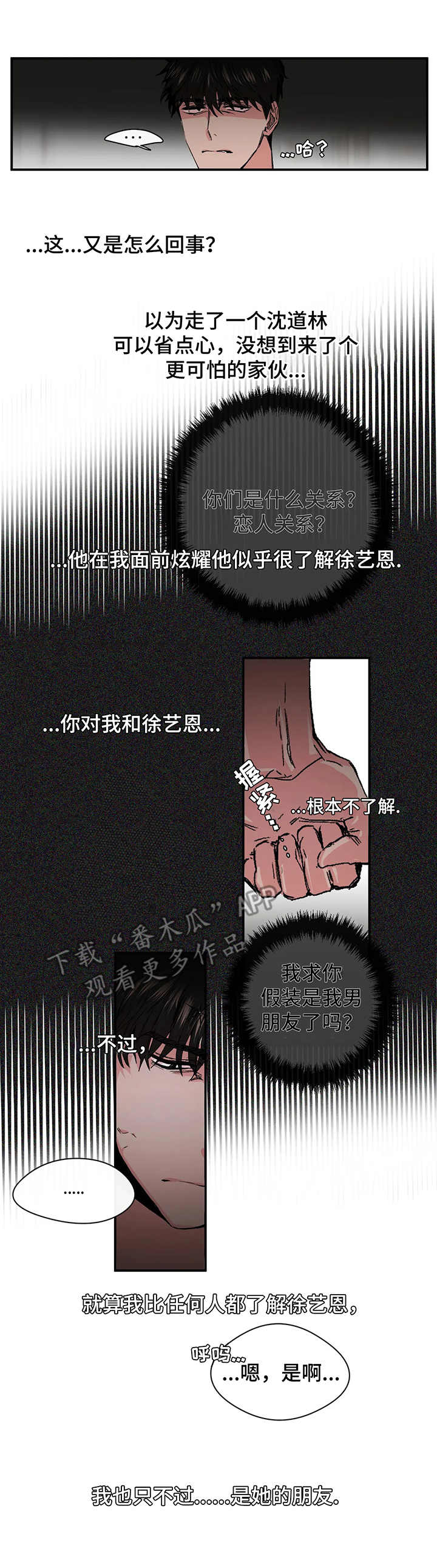 《刺玫瑰》漫画最新章节第16章：对手免费下拉式在线观看章节第【2】张图片