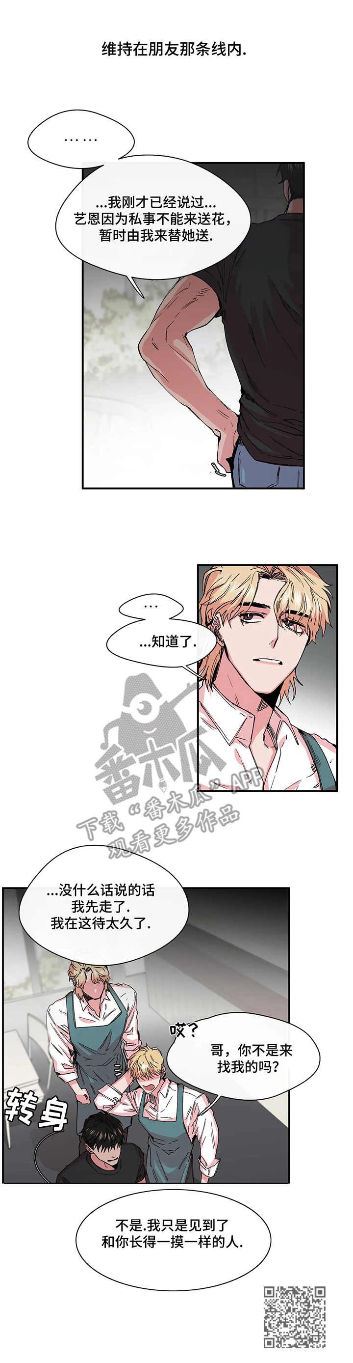 《刺玫瑰》漫画最新章节第16章：对手免费下拉式在线观看章节第【1】张图片