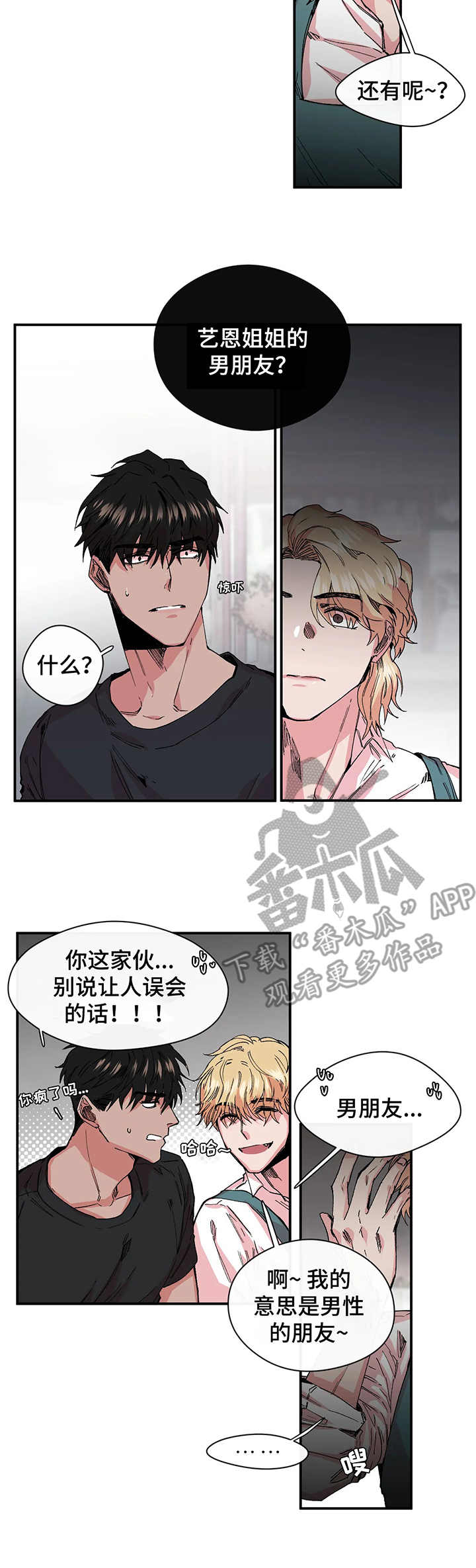 《刺玫瑰》漫画最新章节第16章：对手免费下拉式在线观看章节第【4】张图片