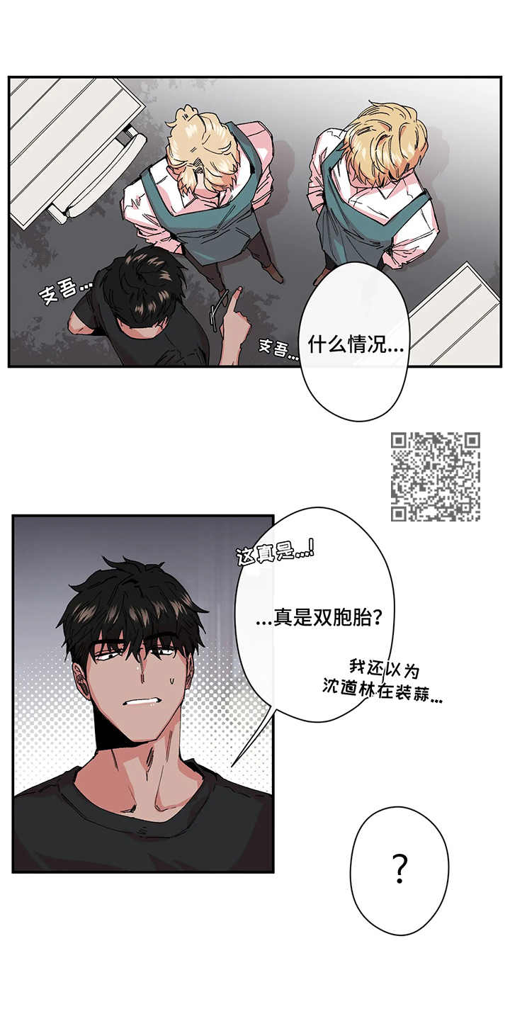 《刺玫瑰》漫画最新章节第16章：对手免费下拉式在线观看章节第【6】张图片