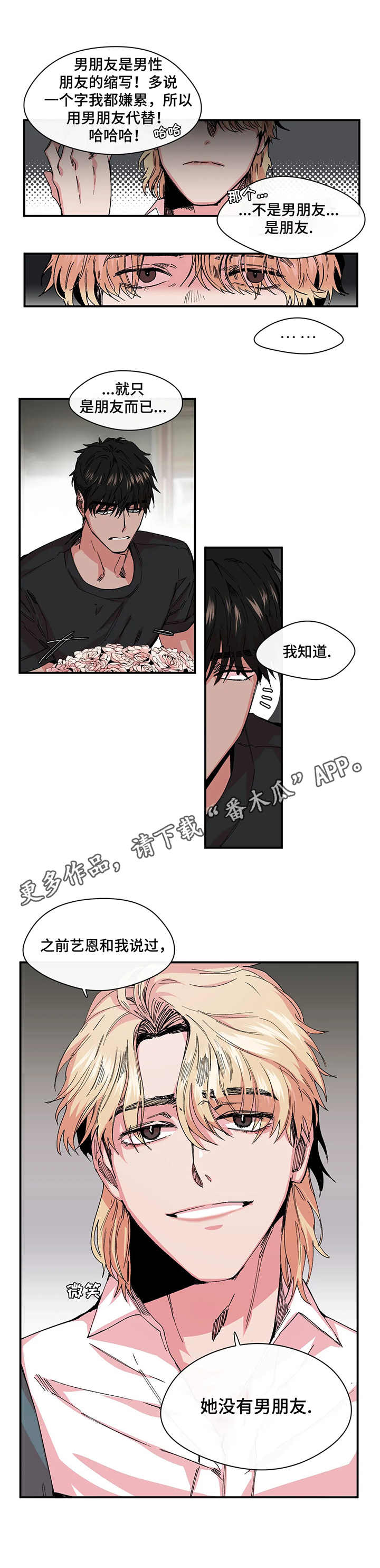 《刺玫瑰》漫画最新章节第16章：对手免费下拉式在线观看章节第【3】张图片