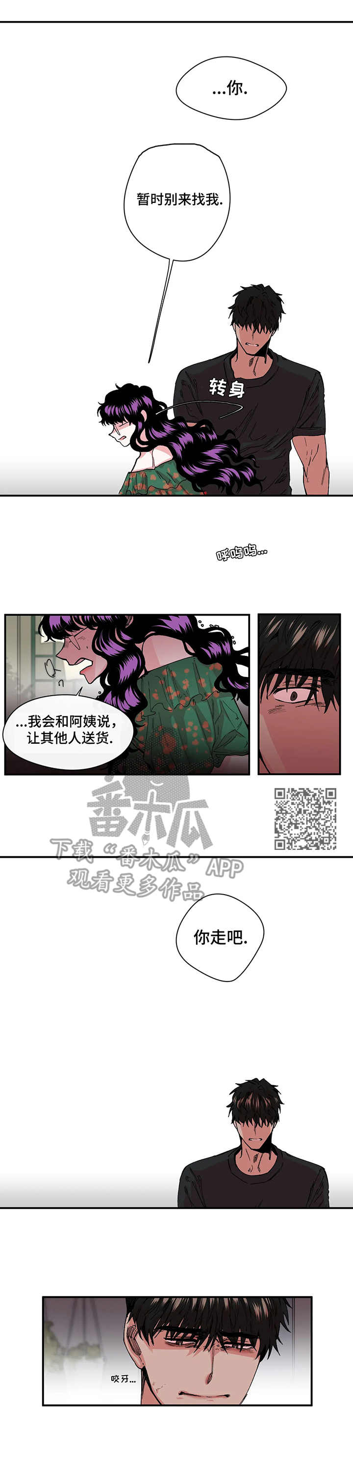 《刺玫瑰》漫画最新章节第18章：可怜免费下拉式在线观看章节第【6】张图片