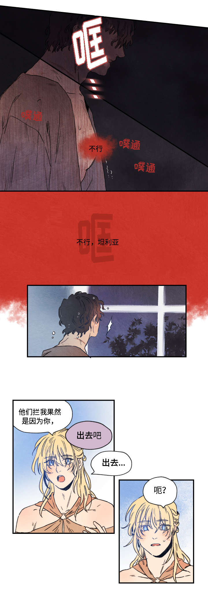 《瑞克斯的诅咒》漫画最新章节第2章：发现免费下拉式在线观看章节第【3】张图片