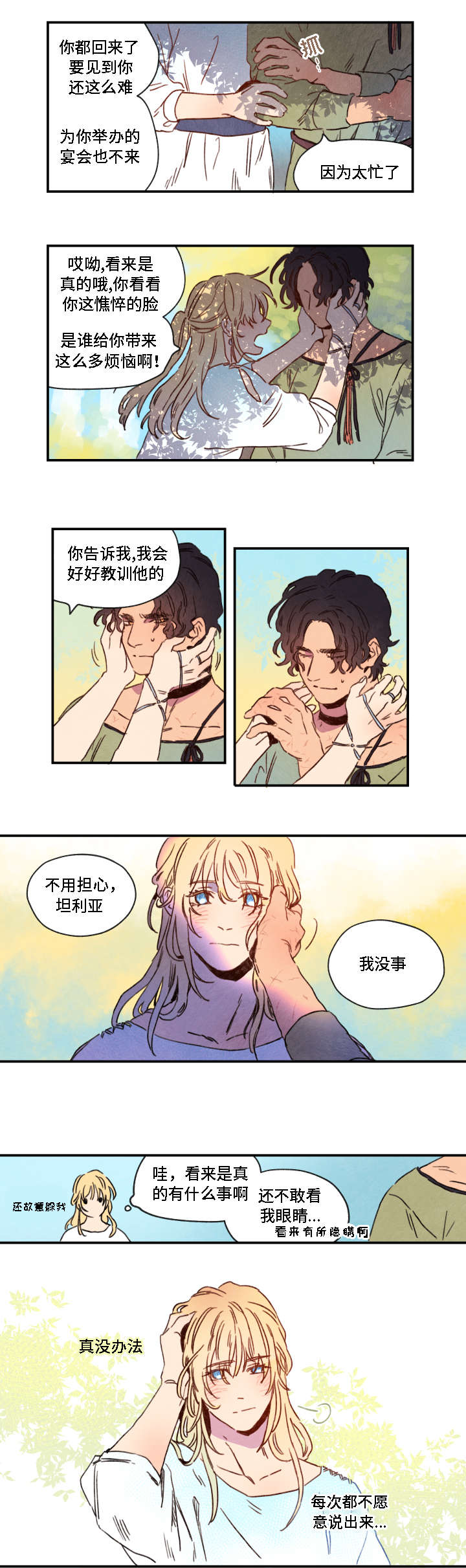 《瑞克斯的诅咒》漫画最新章节第2章：发现免费下拉式在线观看章节第【6】张图片