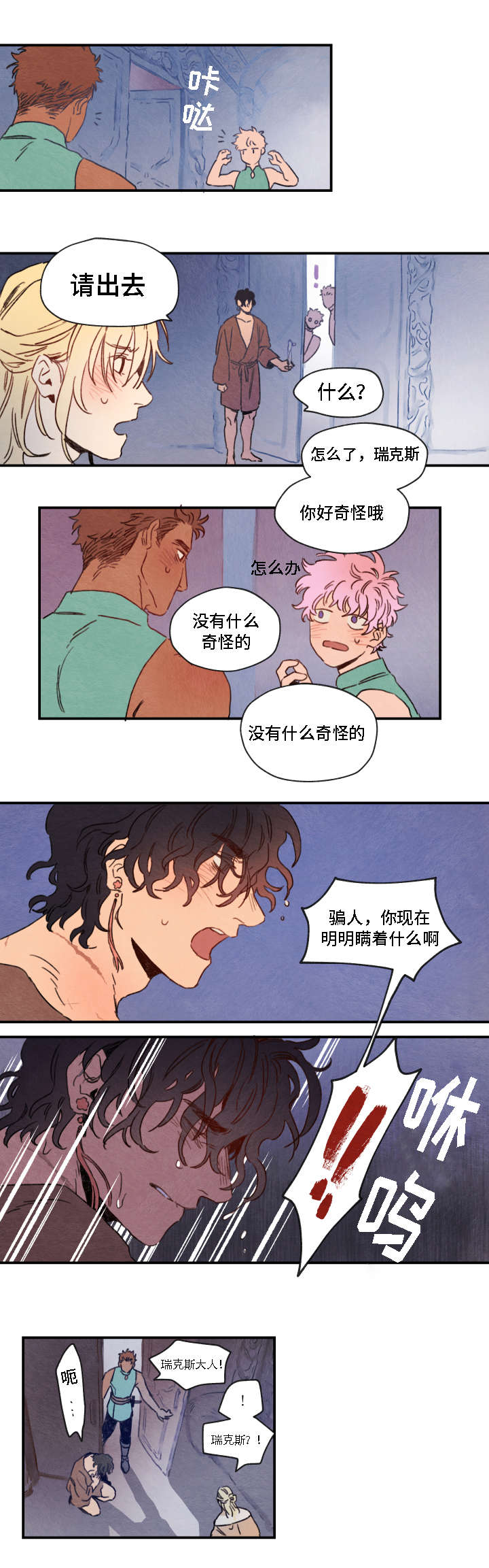 《瑞克斯的诅咒》漫画最新章节第2章：发现免费下拉式在线观看章节第【2】张图片