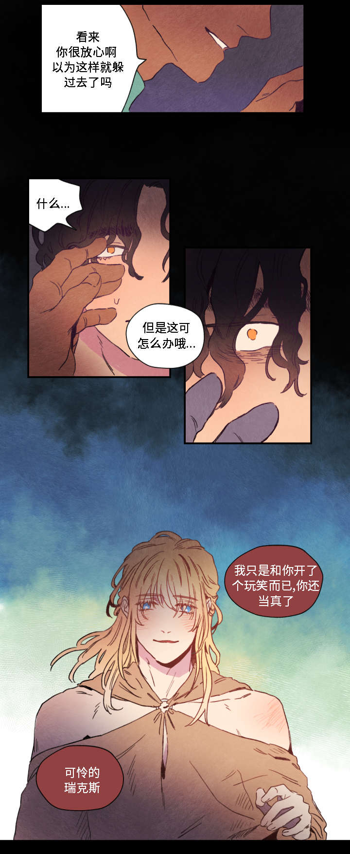 《瑞克斯的诅咒》漫画最新章节第3章：折磨免费下拉式在线观看章节第【6】张图片