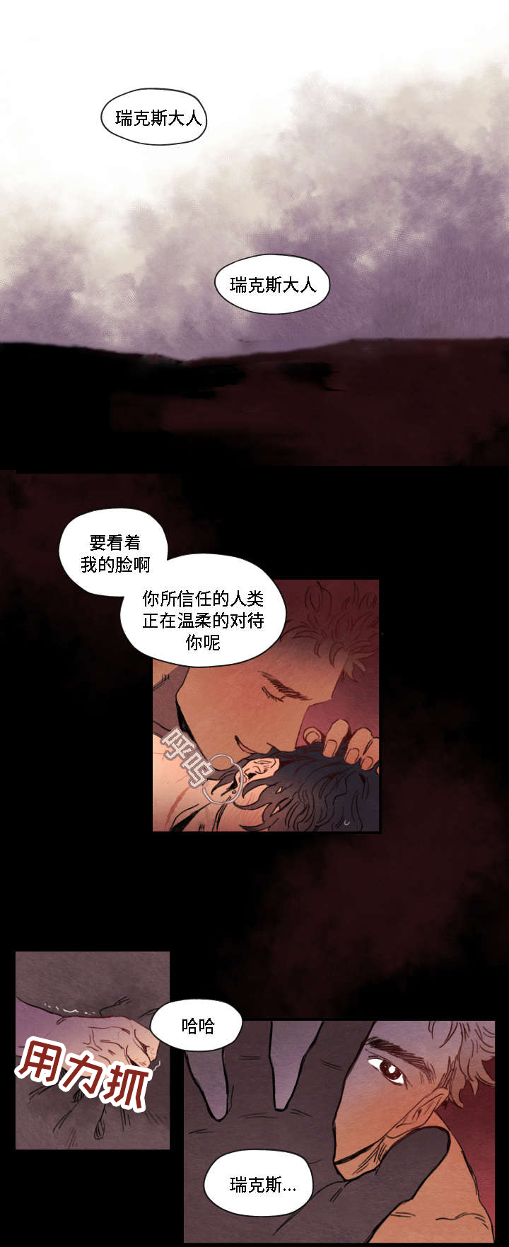 《瑞克斯的诅咒》漫画最新章节第3章：折磨免费下拉式在线观看章节第【12】张图片