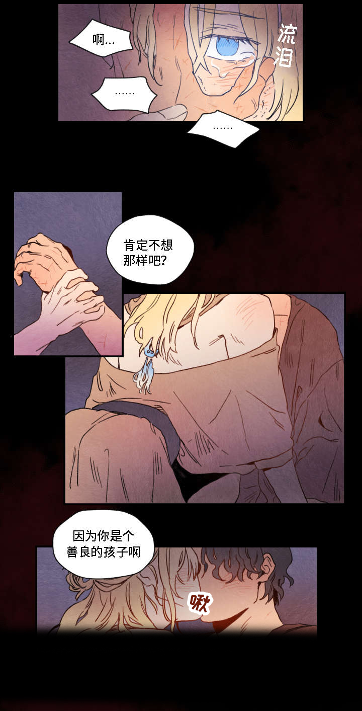 《瑞克斯的诅咒》漫画最新章节第3章：折磨免费下拉式在线观看章节第【4】张图片