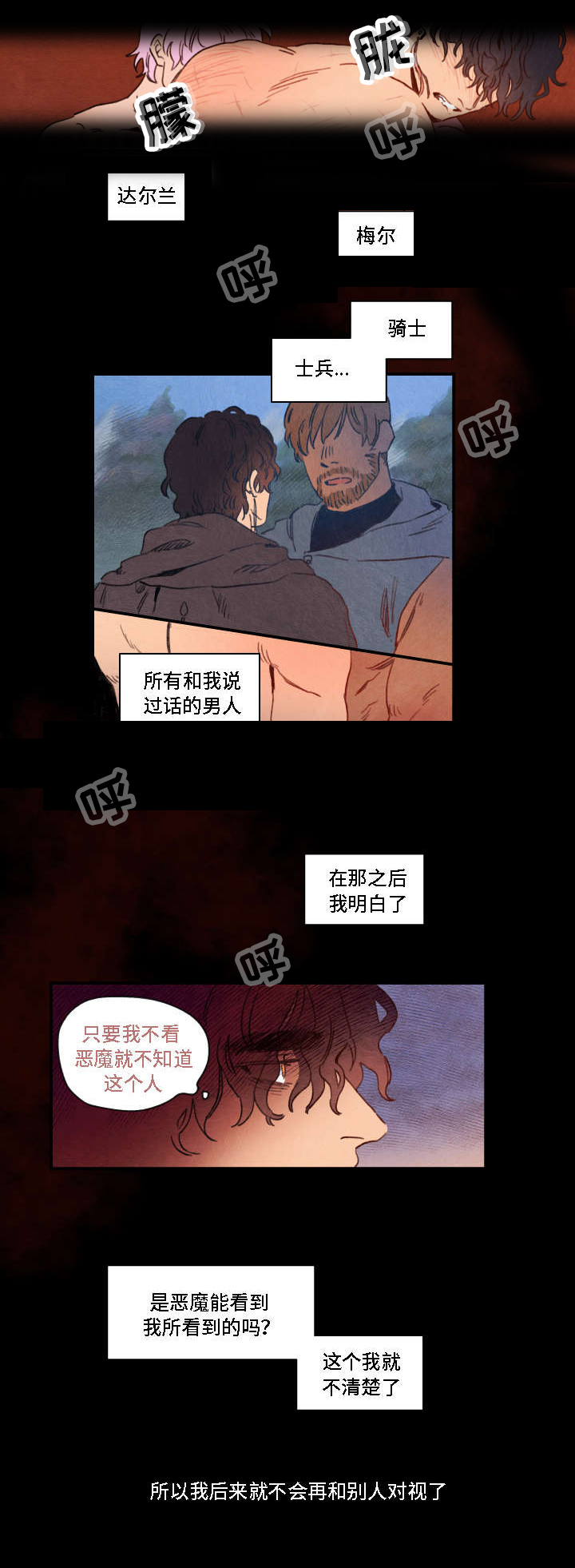 《瑞克斯的诅咒》漫画最新章节第3章：折磨免费下拉式在线观看章节第【9】张图片