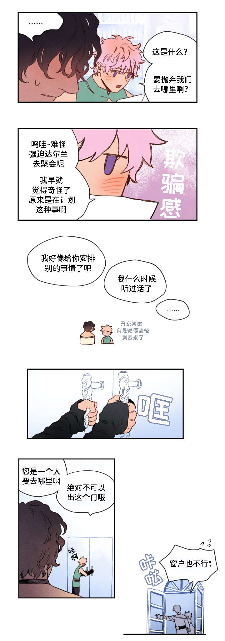 《瑞克斯的诅咒》漫画最新章节第4章：异样免费下拉式在线观看章节第【6】张图片