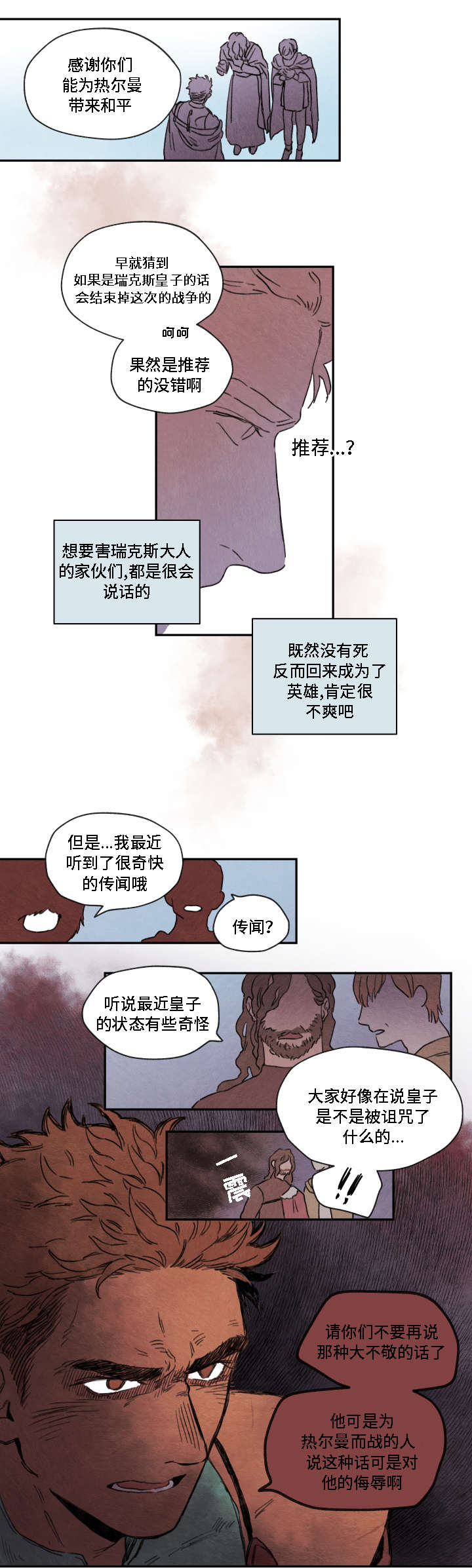 《瑞克斯的诅咒》漫画最新章节第4章：异样免费下拉式在线观看章节第【2】张图片