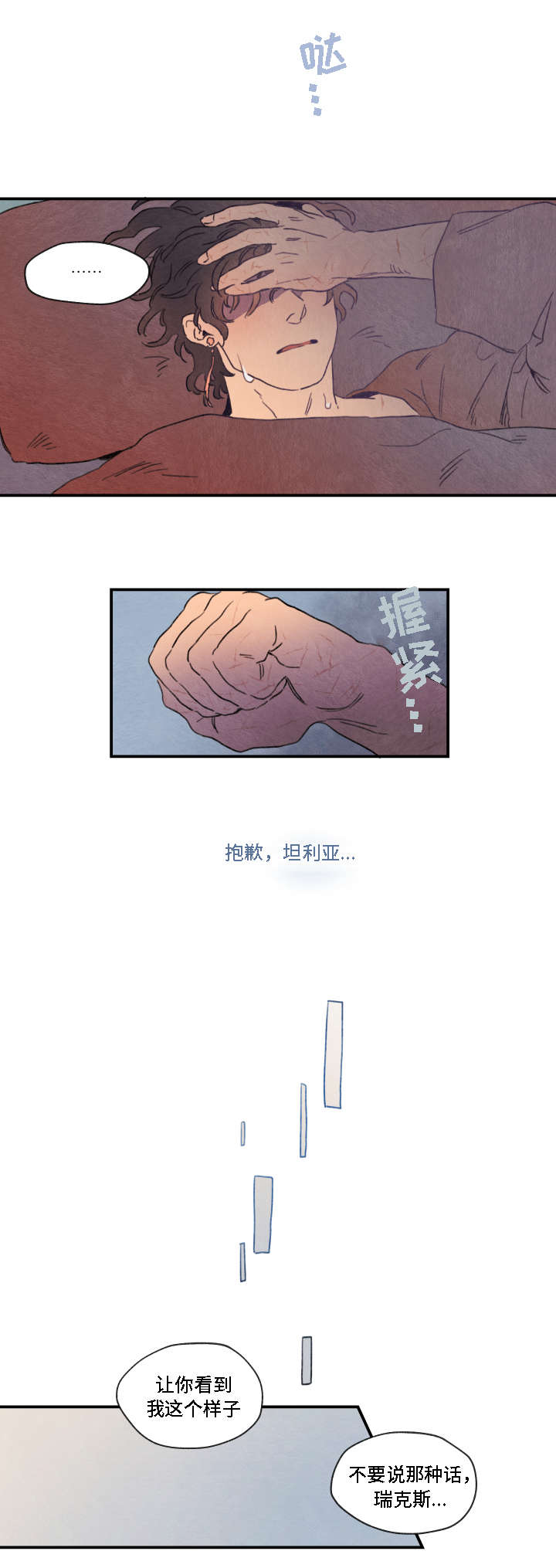 《瑞克斯的诅咒》漫画最新章节第4章：异样免费下拉式在线观看章节第【12】张图片