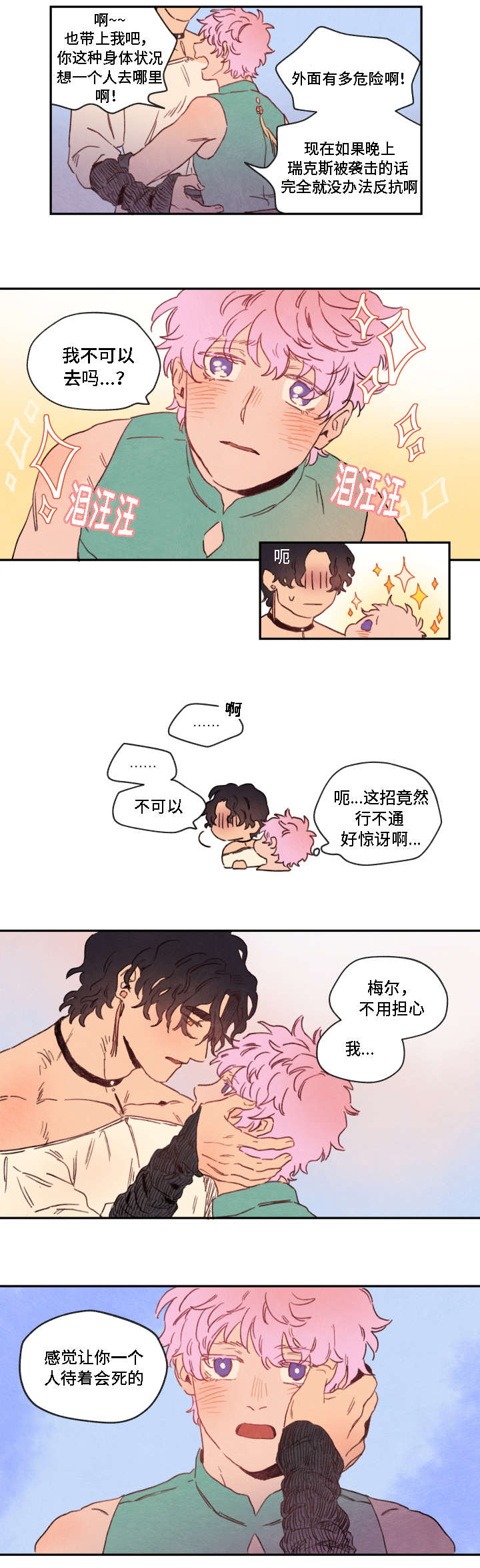 《瑞克斯的诅咒》漫画最新章节第4章：异样免费下拉式在线观看章节第【5】张图片