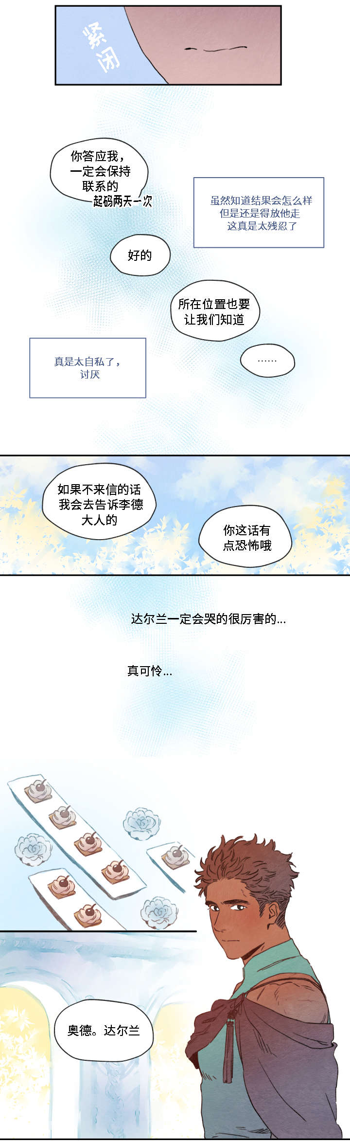 《瑞克斯的诅咒》漫画最新章节第4章：异样免费下拉式在线观看章节第【3】张图片