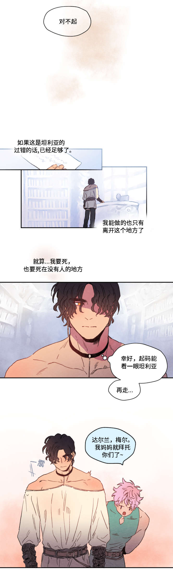 《瑞克斯的诅咒》漫画最新章节第4章：异样免费下拉式在线观看章节第【7】张图片