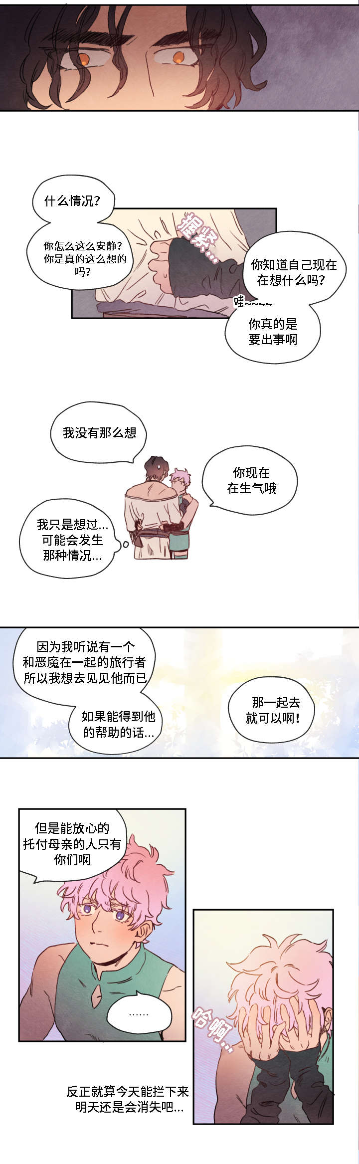 《瑞克斯的诅咒》漫画最新章节第4章：异样免费下拉式在线观看章节第【4】张图片