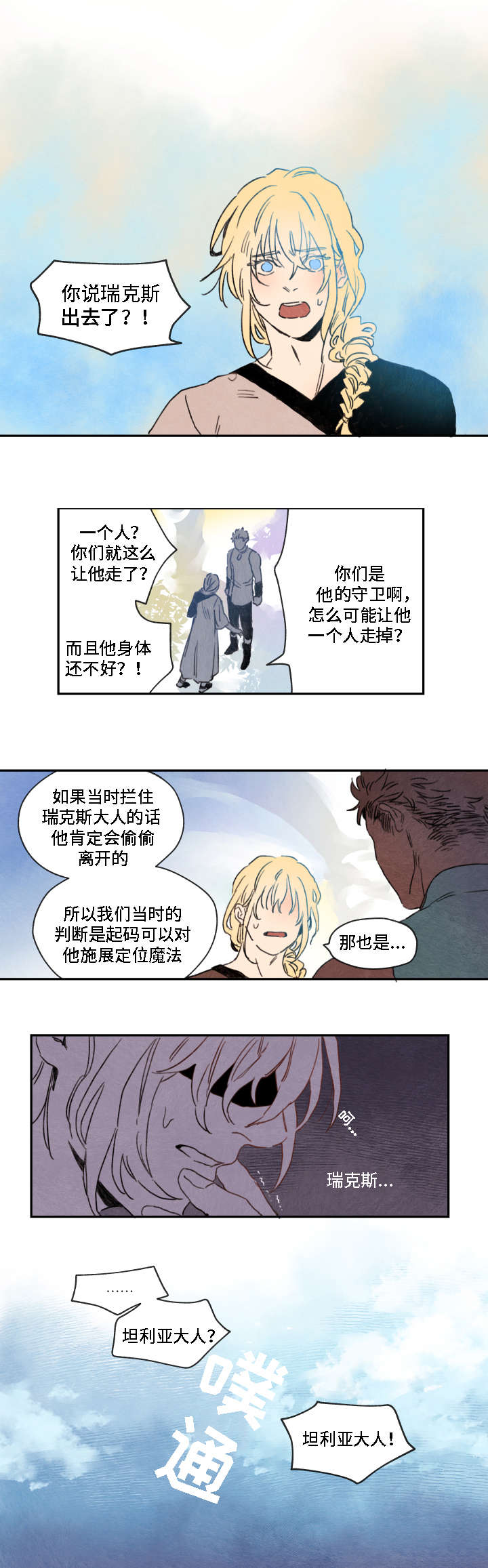 《瑞克斯的诅咒》漫画最新章节第5章：解救免费下拉式在线观看章节第【10】张图片