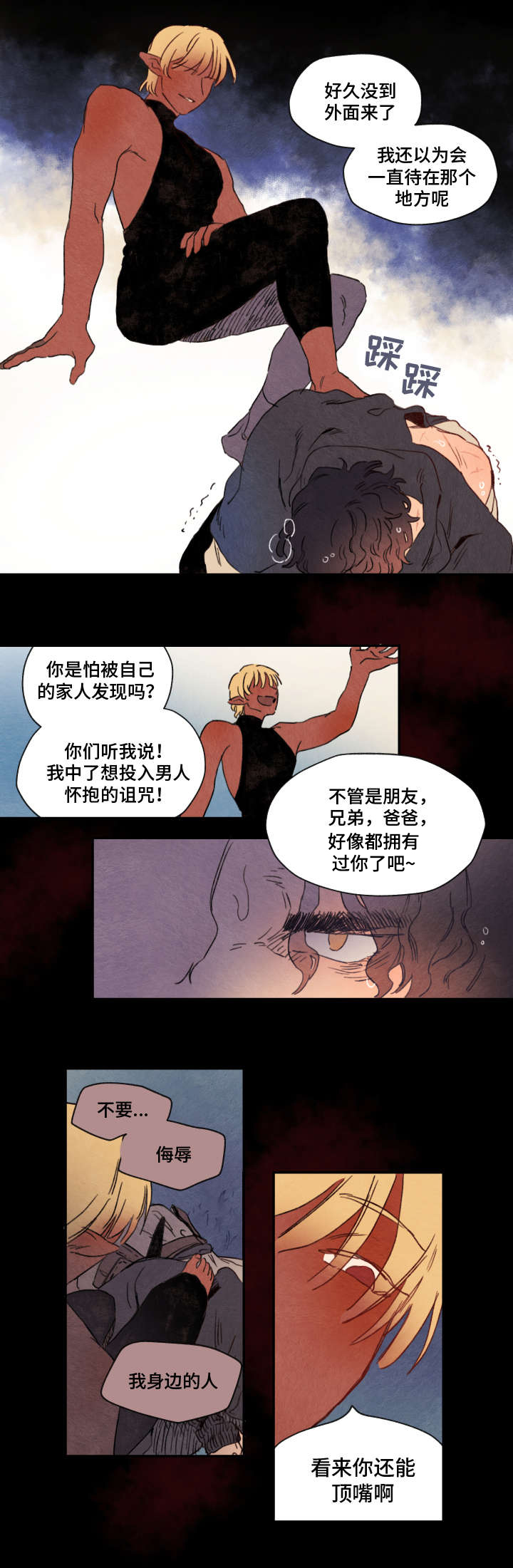 《瑞克斯的诅咒》漫画最新章节第5章：解救免费下拉式在线观看章节第【8】张图片