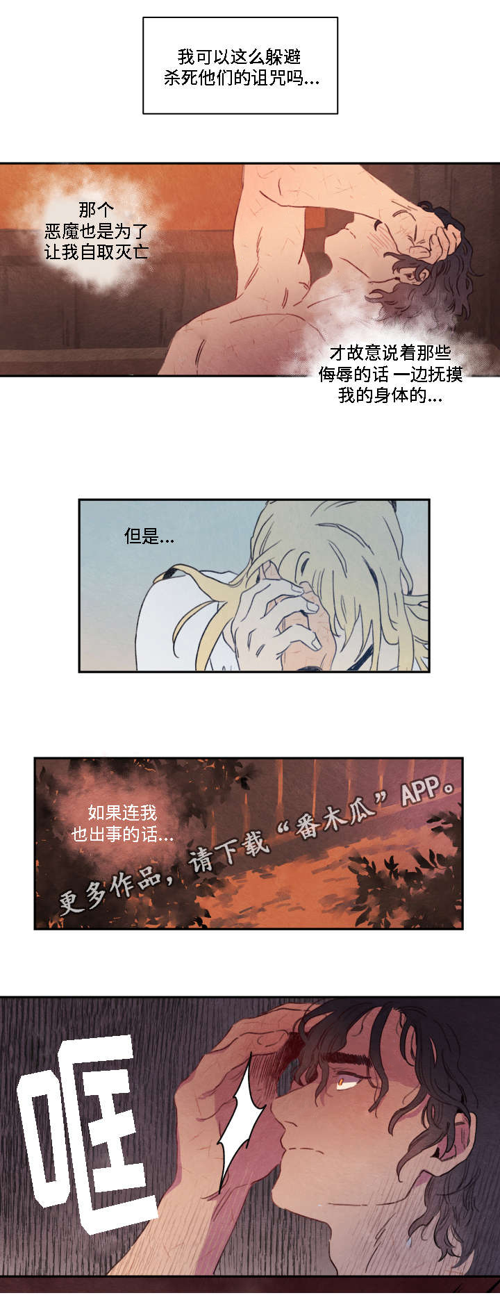 《瑞克斯的诅咒》漫画最新章节第6章：寻找免费下拉式在线观看章节第【7】张图片