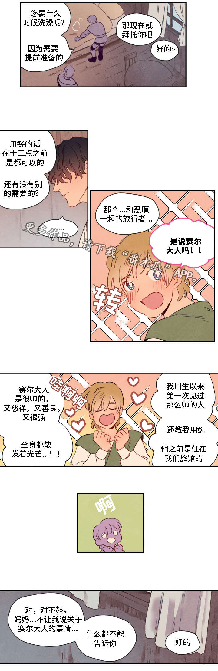 《瑞克斯的诅咒》漫画最新章节第6章：寻找免费下拉式在线观看章节第【10】张图片