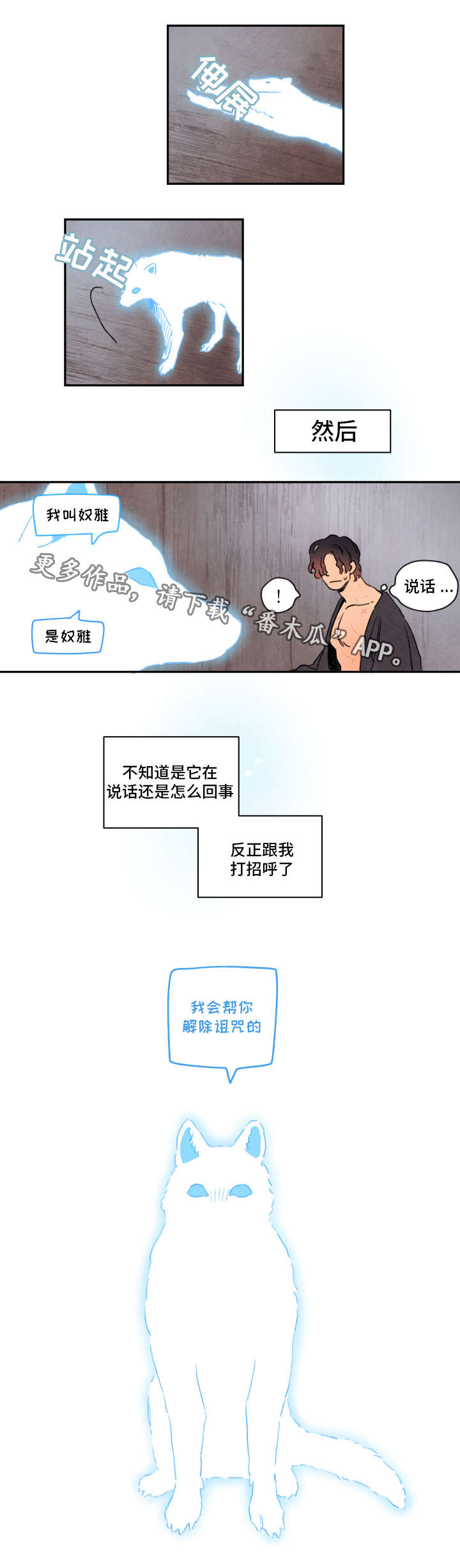 《瑞克斯的诅咒》漫画最新章节第7章：陪伴免费下拉式在线观看章节第【1】张图片