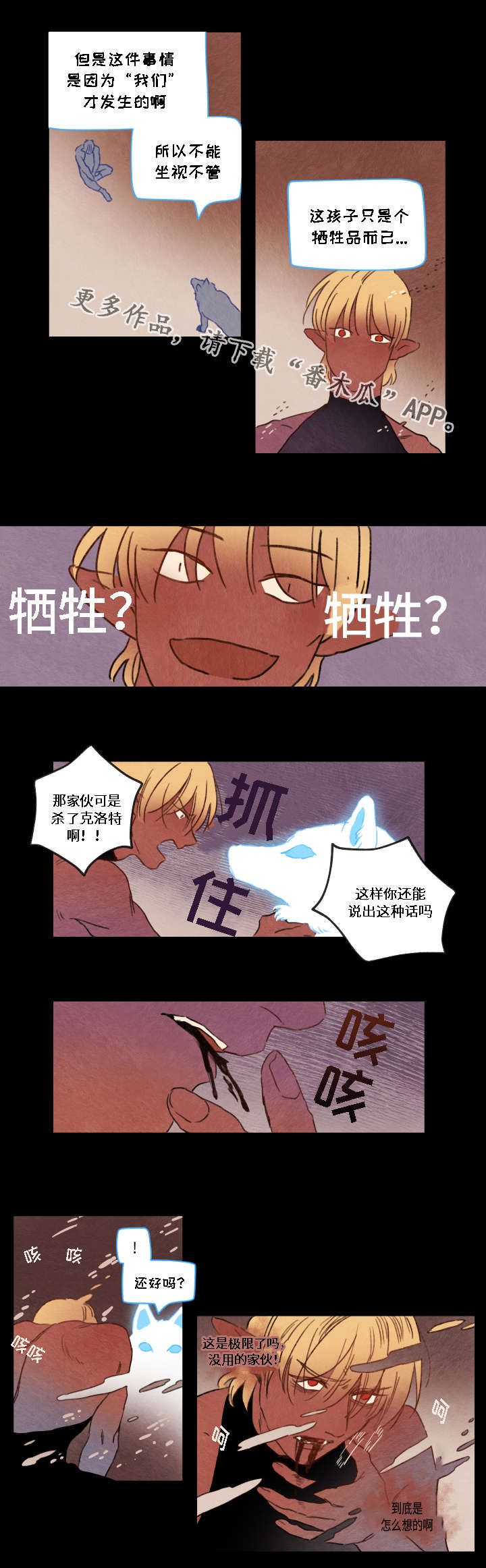 《瑞克斯的诅咒》漫画最新章节第7章：陪伴免费下拉式在线观看章节第【9】张图片