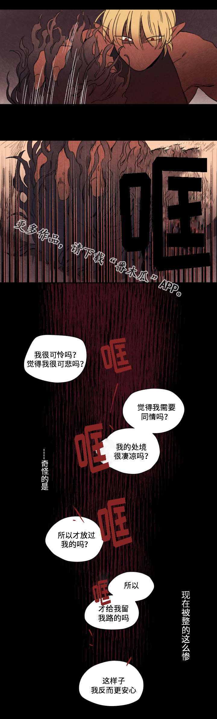 《瑞克斯的诅咒》漫画最新章节第7章：陪伴免费下拉式在线观看章节第【13】张图片