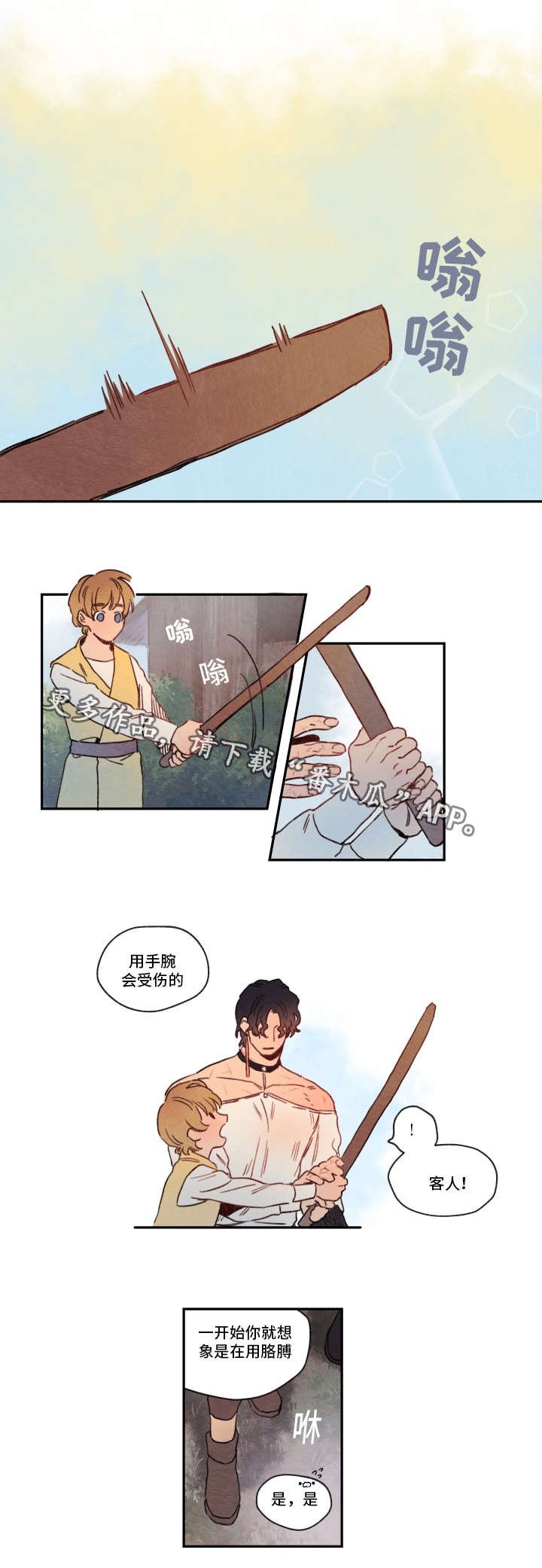 《瑞克斯的诅咒》漫画最新章节第7章：陪伴免费下拉式在线观看章节第【3】张图片