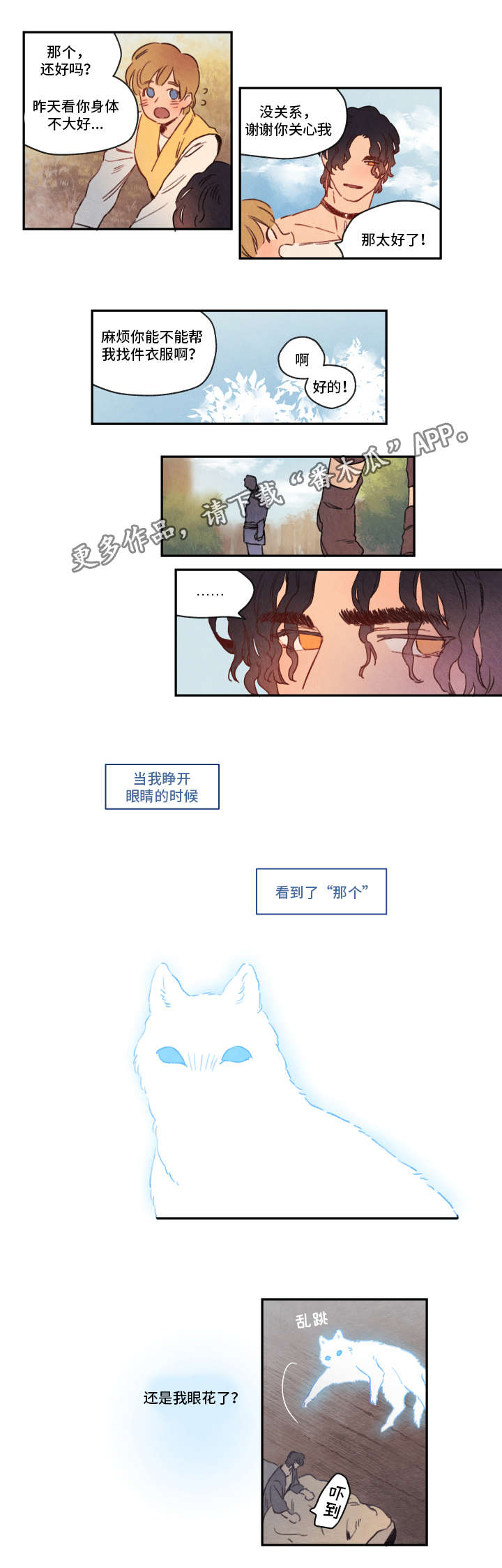 《瑞克斯的诅咒》漫画最新章节第7章：陪伴免费下拉式在线观看章节第【2】张图片