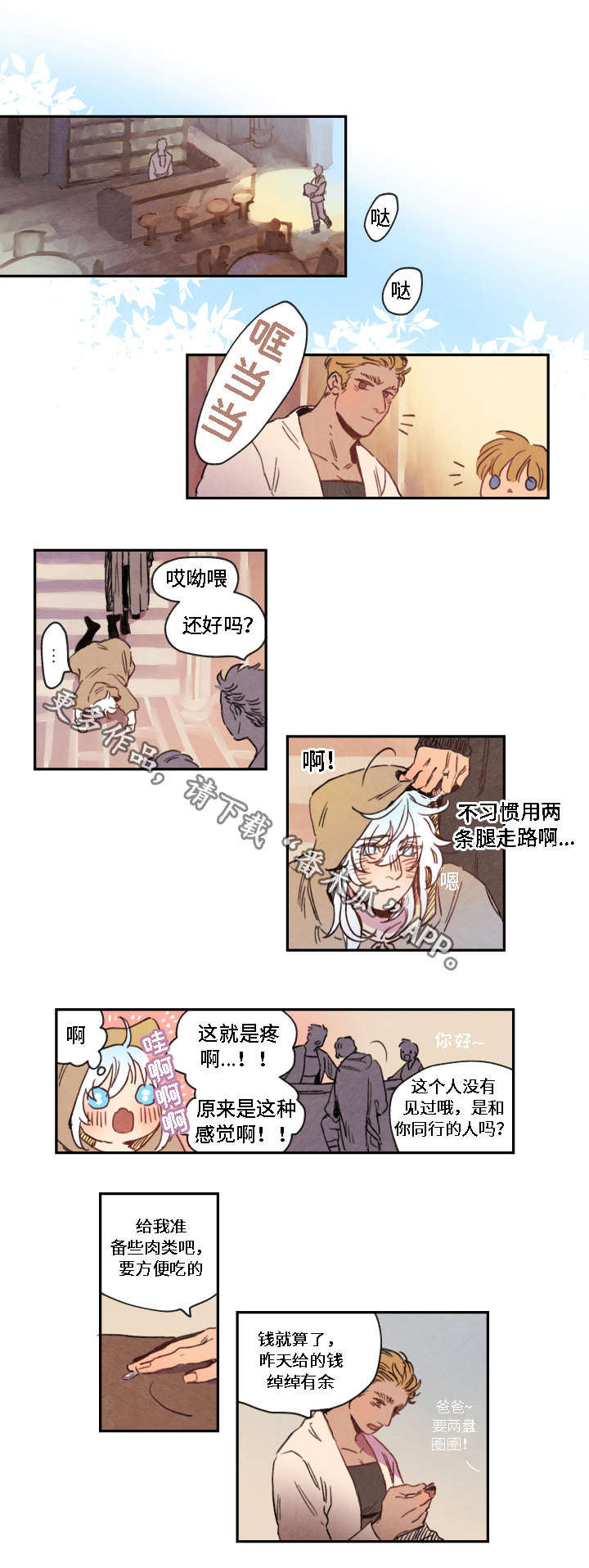 《瑞克斯的诅咒》漫画最新章节第8章：化形免费下拉式在线观看章节第【4】张图片