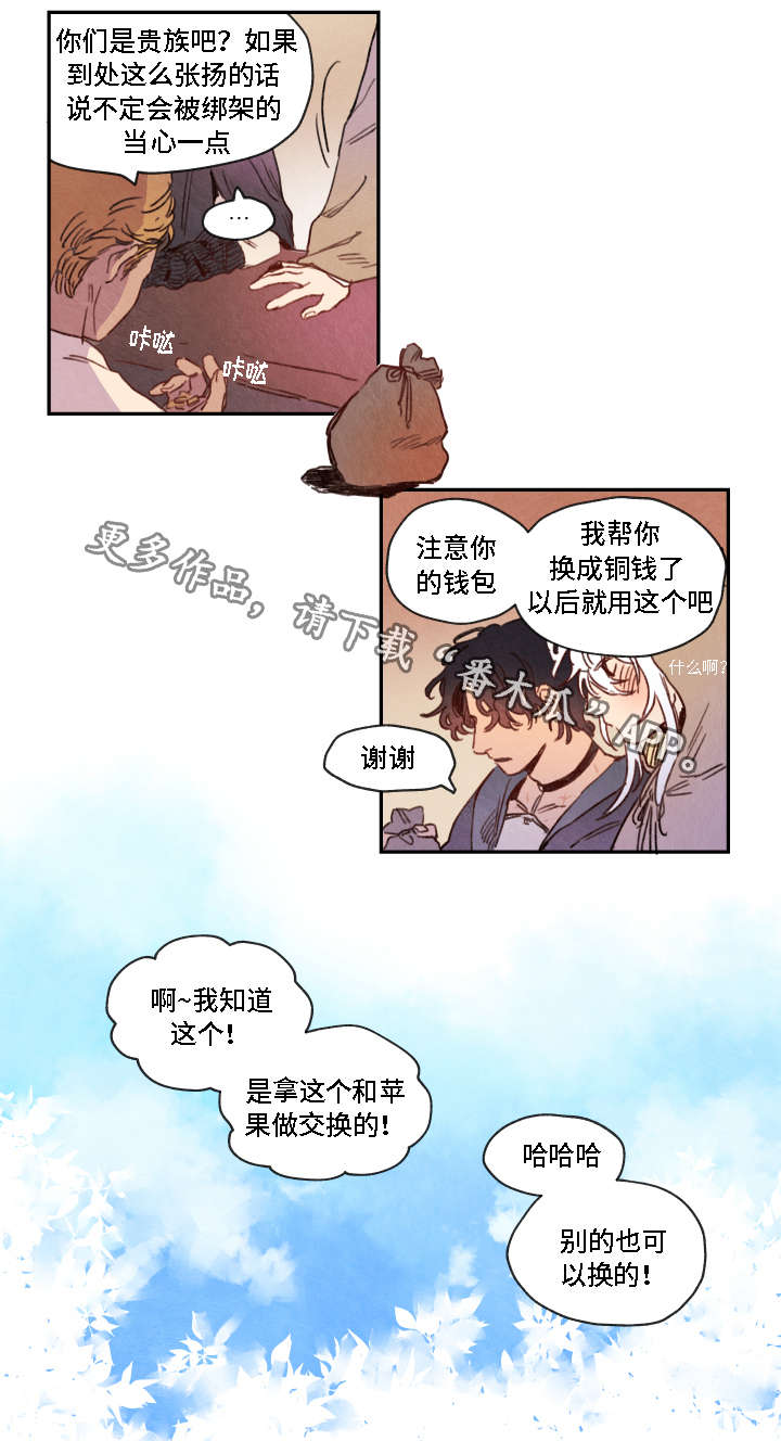 《瑞克斯的诅咒》漫画最新章节第8章：化形免费下拉式在线观看章节第【3】张图片