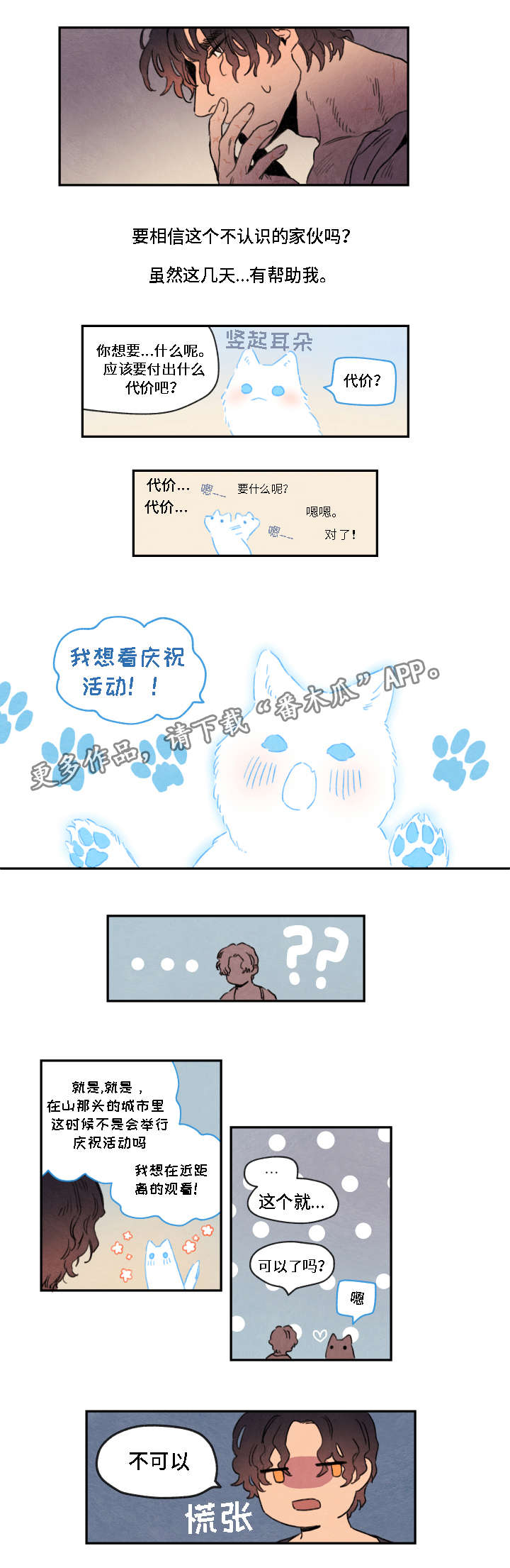 《瑞克斯的诅咒》漫画最新章节第8章：化形免费下拉式在线观看章节第【11】张图片