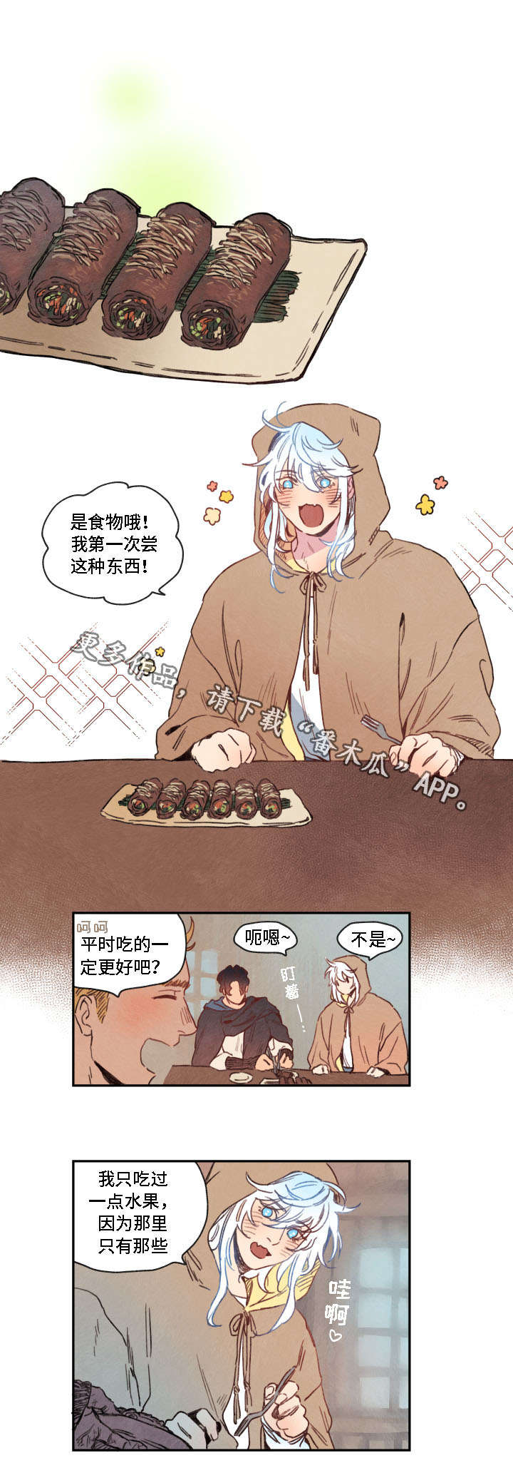 《瑞克斯的诅咒》漫画最新章节第8章：化形免费下拉式在线观看章节第【2】张图片