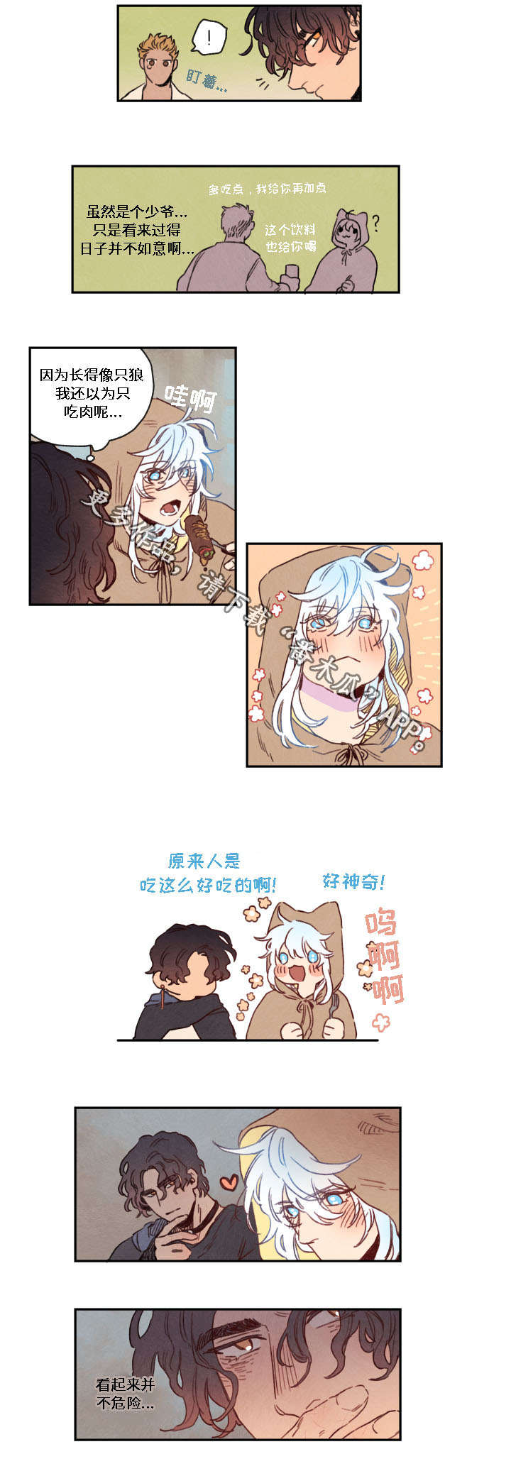 《瑞克斯的诅咒》漫画最新章节第8章：化形免费下拉式在线观看章节第【1】张图片